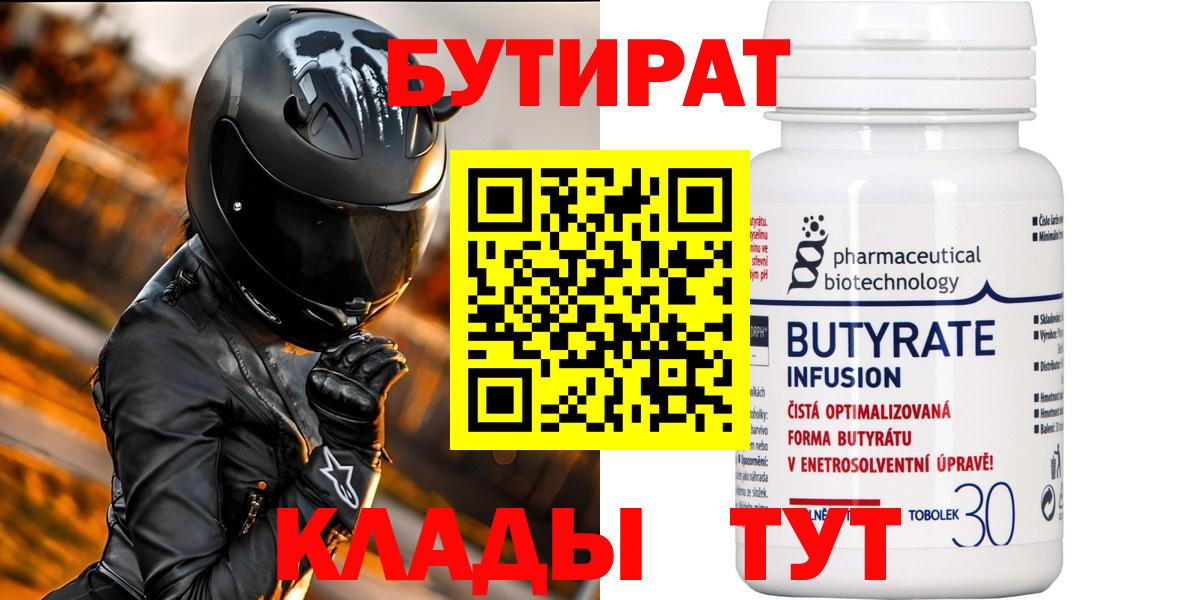 Надым  БУТИРАТ оксана  Вход с VPN 