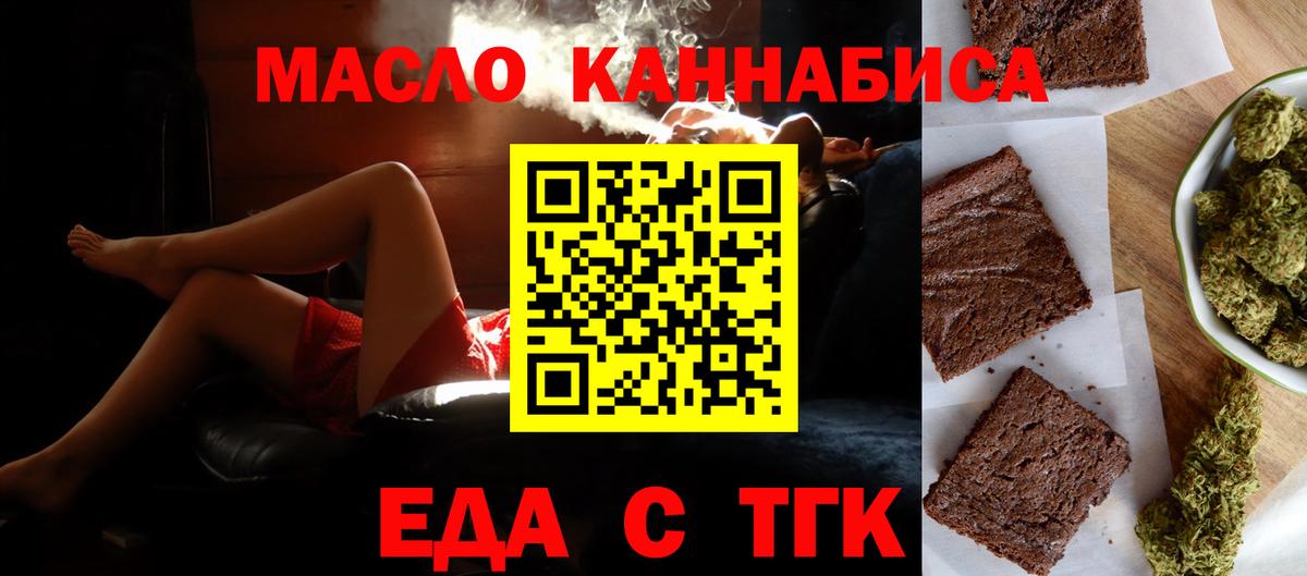 Еда ТГК марихуана  Вход с VPN  Надым 