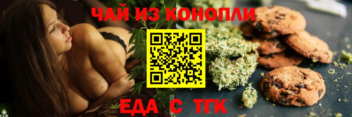 Еда ТГК марихуана Надым