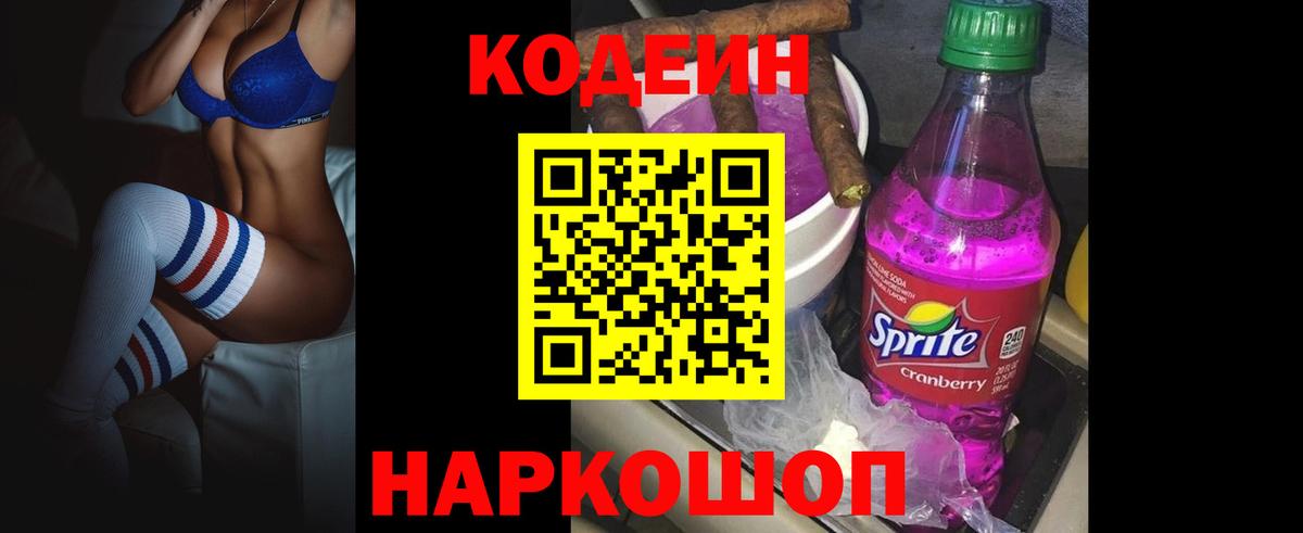 Кодеиновый сироп Lean Purple Drank  Вход с VPN  Кодеиновый сироп Lean Purple Drank  Надым 